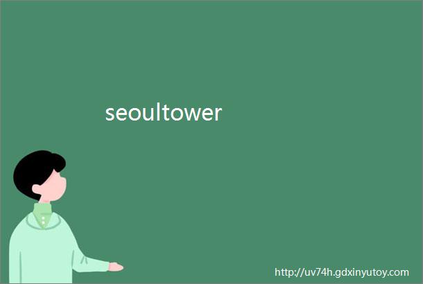 seoultower